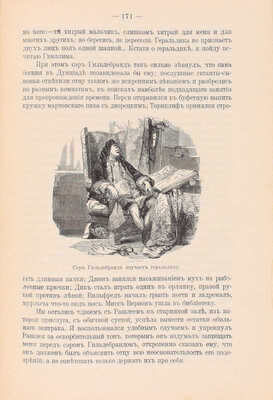 Полный комплект из 12 томов серии «Иллюстрированные романы Вальтера Скотта»: